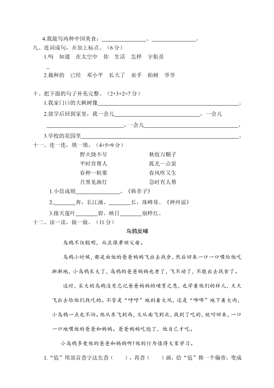 期末质量考查评价卷二年级语文+答案资料预览第 3 页