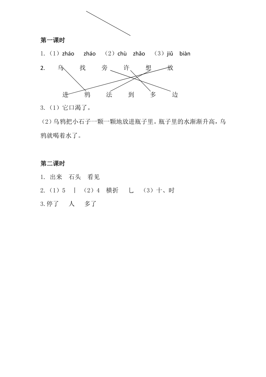 42、乌鸦喝水 课时练资料预览第 3 页