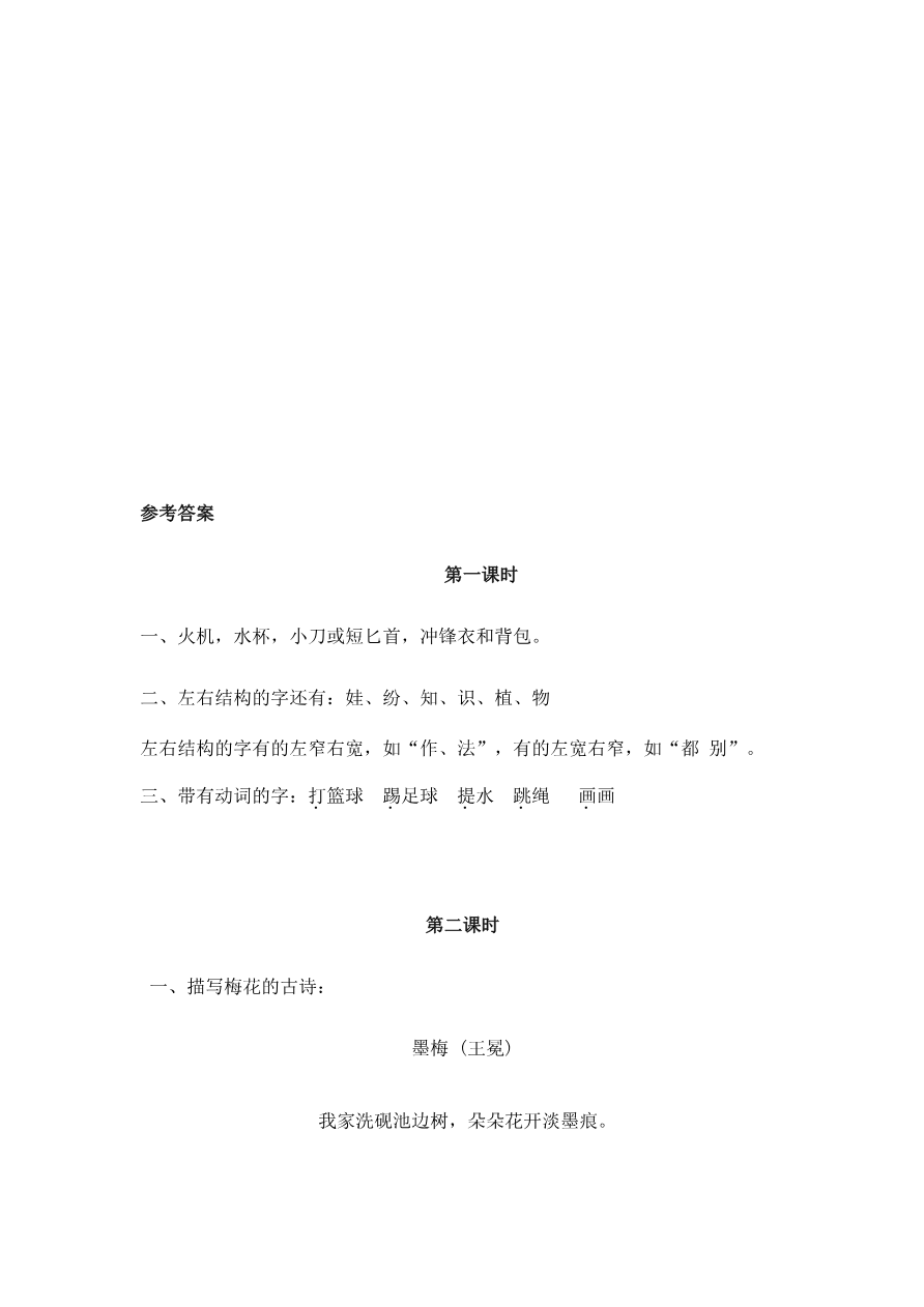 语文园地一 课时练资料预览第 2 页