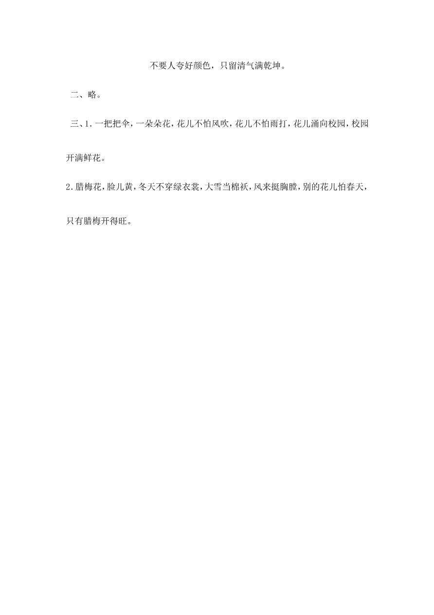 语文园地一 课时练资料预览第 3 页