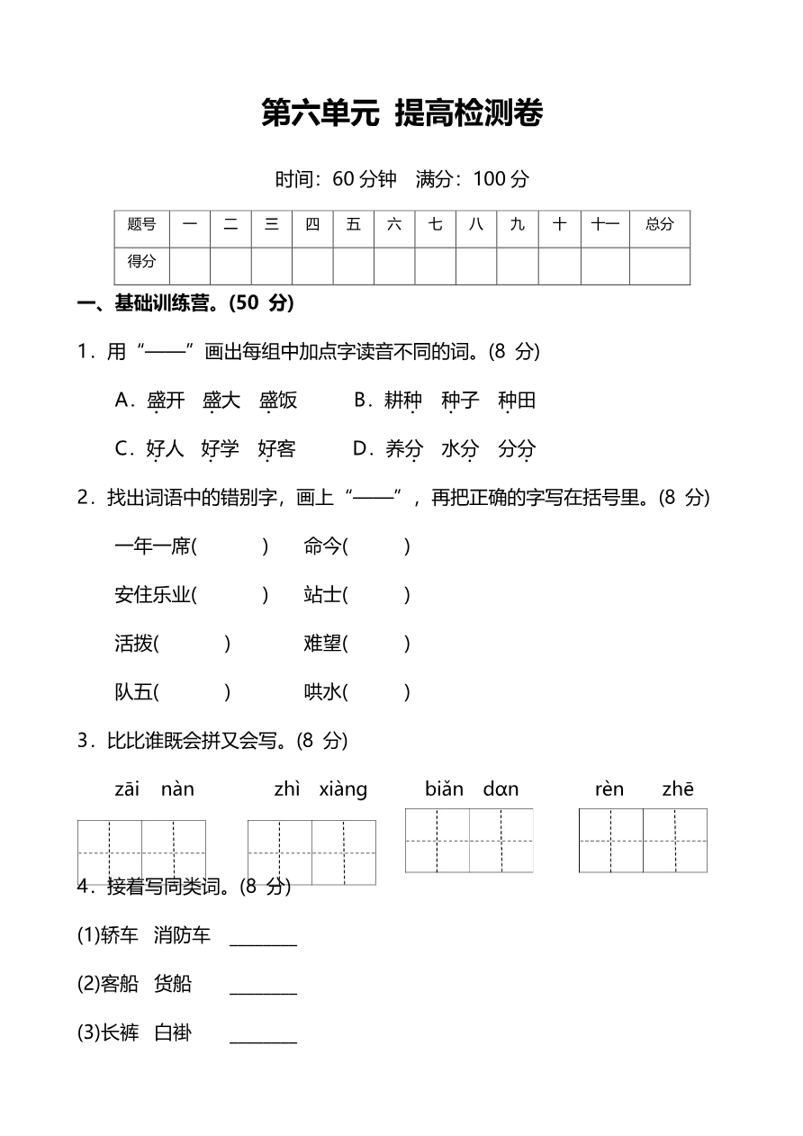 第六单元提高检测卷及答案(能力提升)资料预览第 1 页