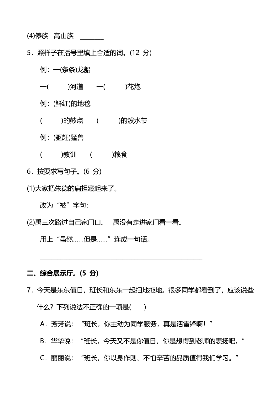 第六单元提高检测卷及答案(能力提升)资料预览第 2 页