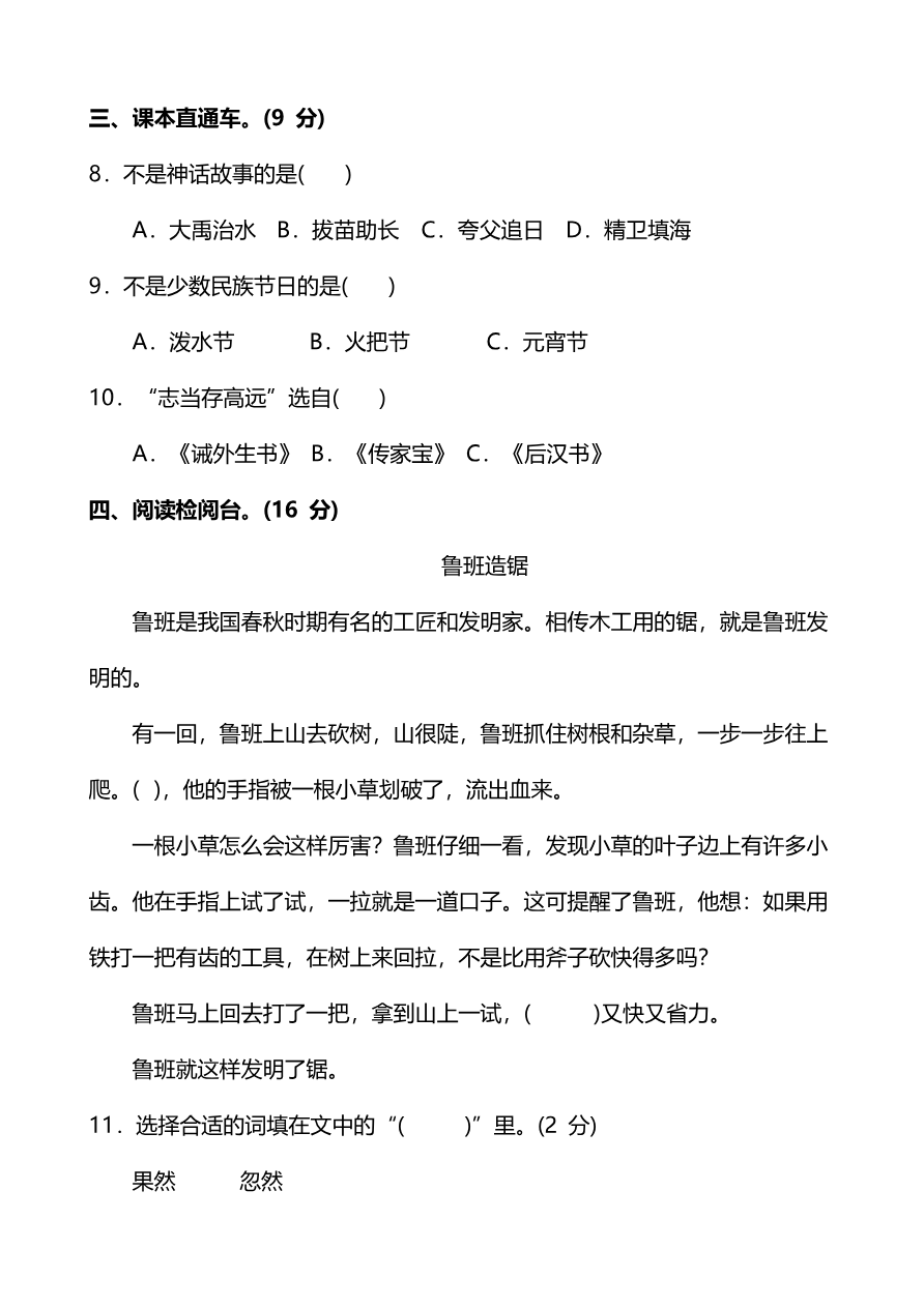第六单元提高检测卷及答案(能力提升)资料预览第 3 页
