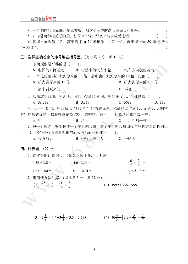 河南省开封市小升初数学真卷含答案资料预览第 2 页