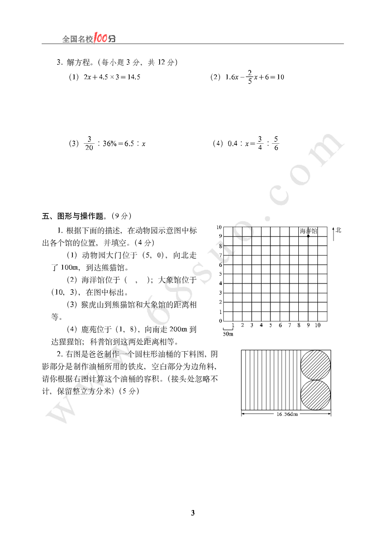 河南省开封市小升初数学真卷含答案资料预览第 3 页