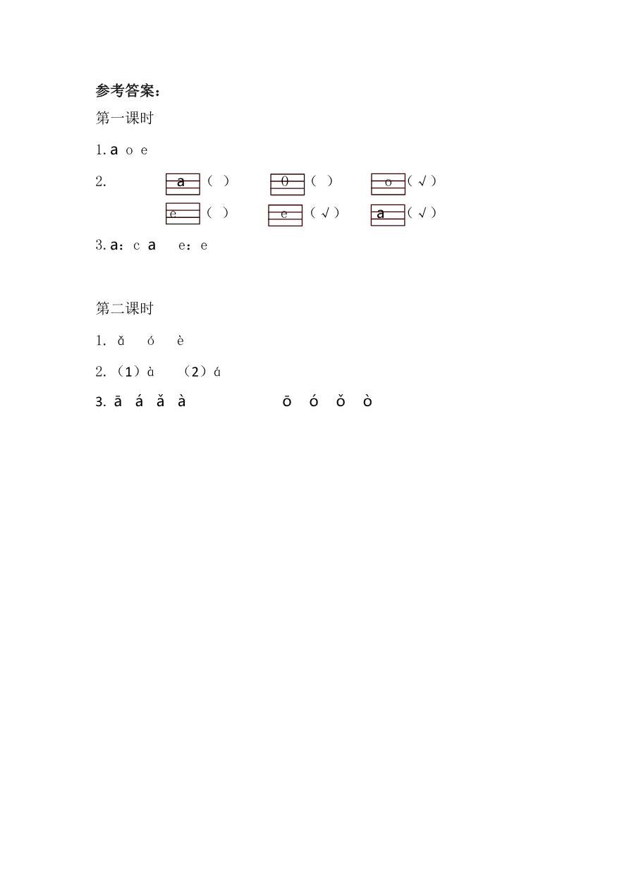 07、汉语拼音1 ɑ o e 课时练资料预览第 2 页