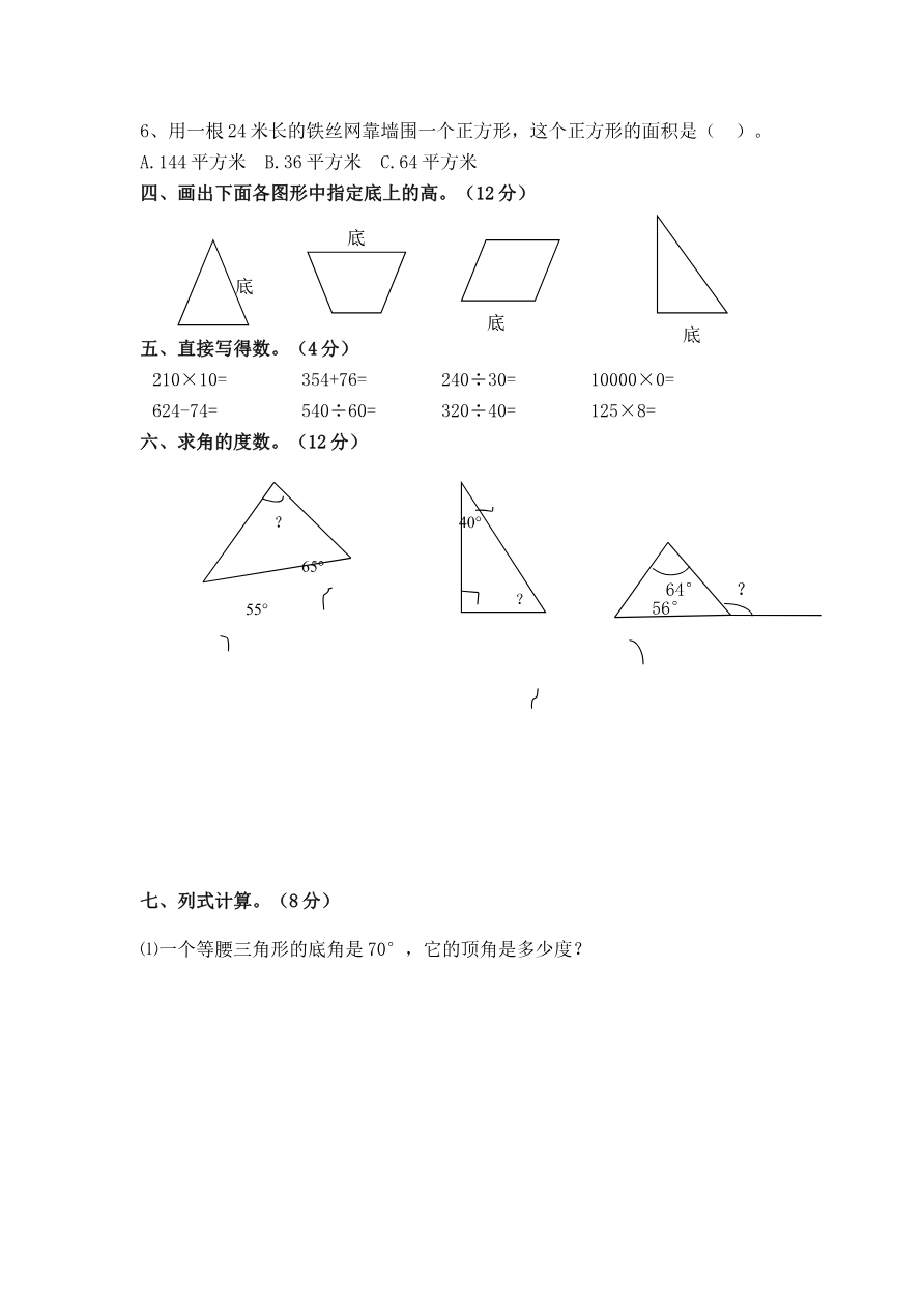 第四单元测试卷A资料预览第 2 页