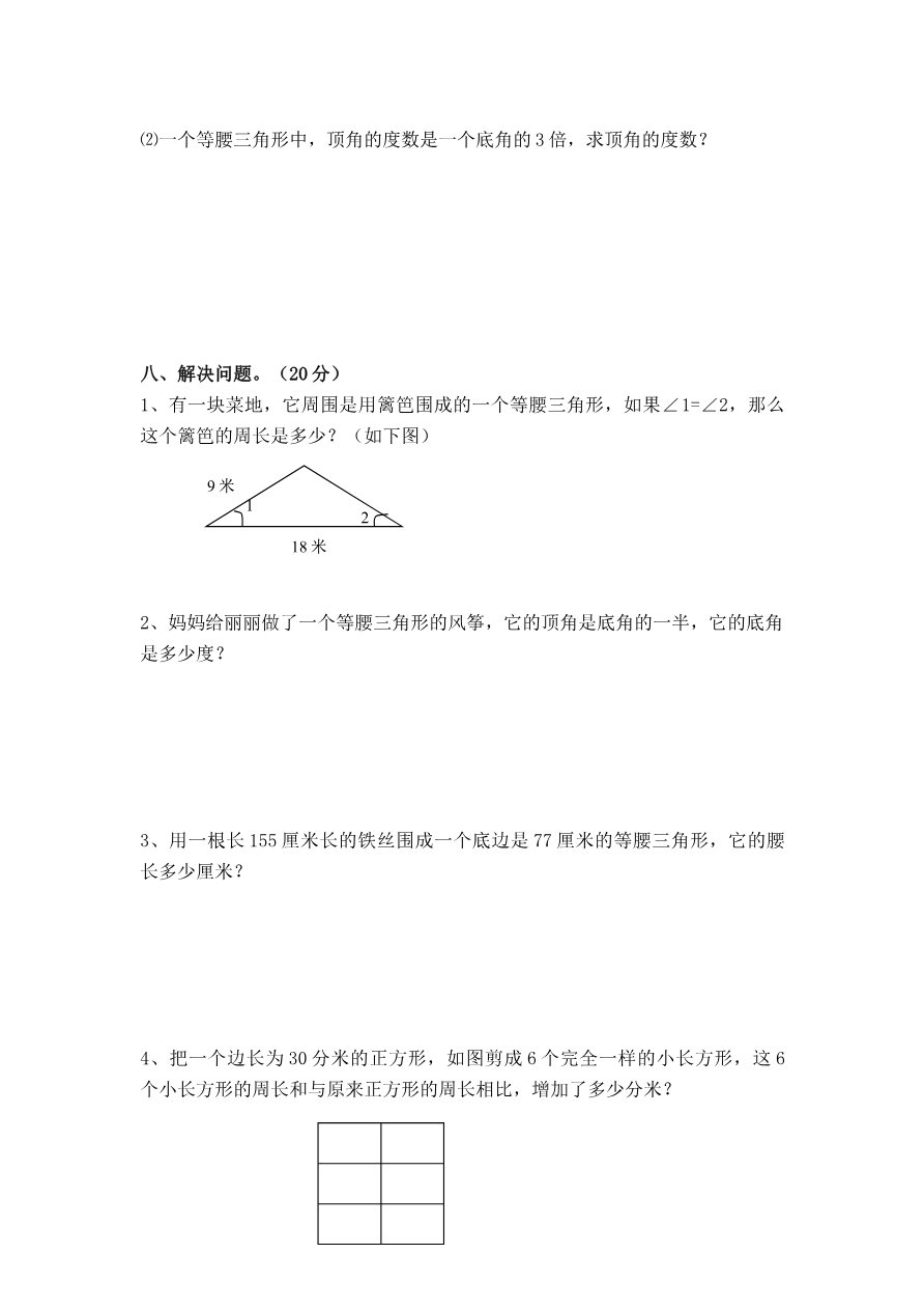 第四单元测试卷A资料预览第 3 页