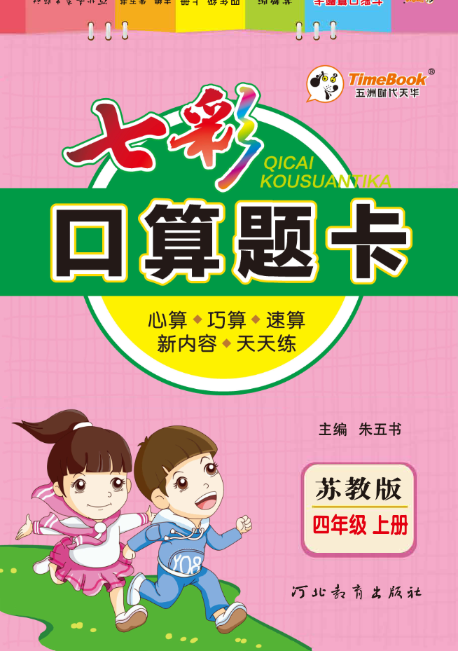 口算课课练苏教版4年级上册资料预览第 1 页