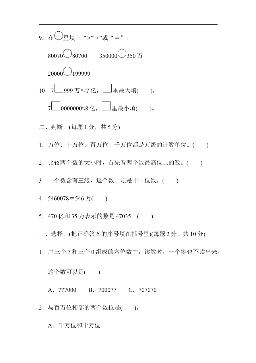 人教版四年级数学上册试卷、练习单元测试第1单元+答案- 大数的认识第一单元过关检测卷1资料预览第 2 页