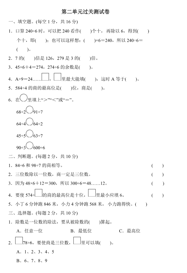 人教版三年级数学下册第二单元测试题及答案资料预览第 1 页