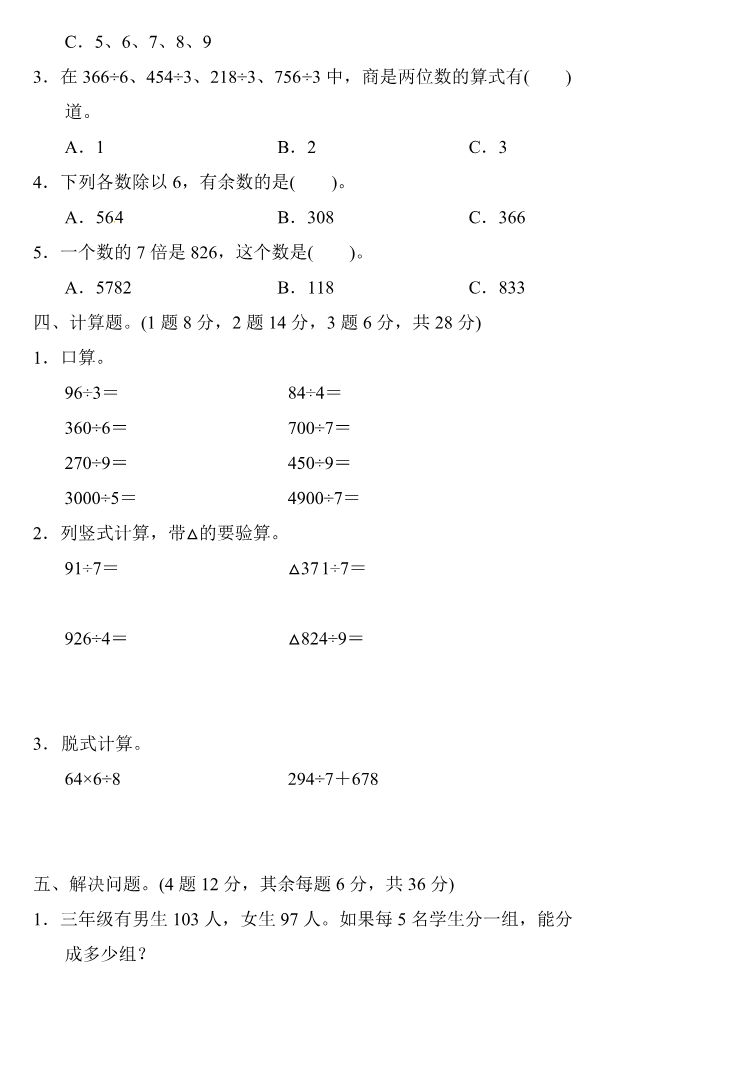 人教版三年级数学下册第二单元测试题及答案资料预览第 2 页