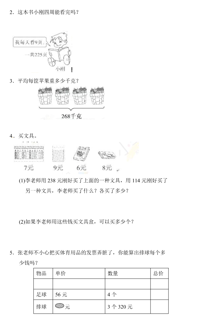人教版三年级数学下册第二单元测试题及答案资料预览第 3 页