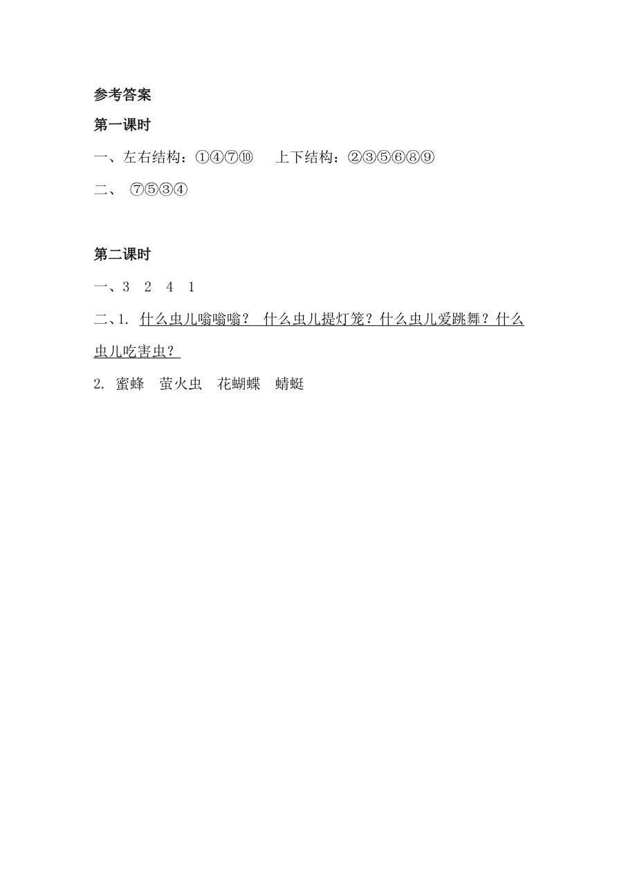 37、语文园地六 课时练资料预览第 3 页