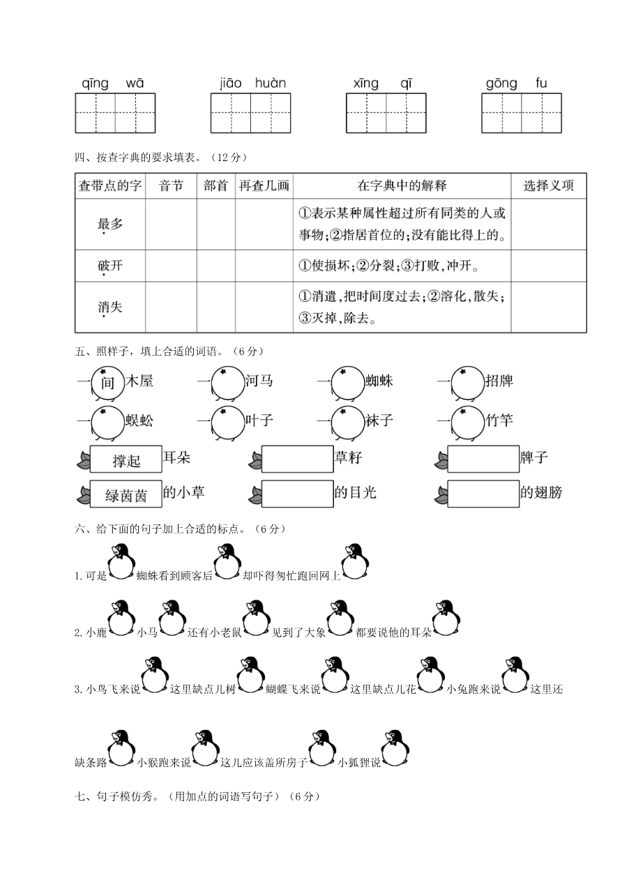 第七单元单元试卷2资料预览第 2 页