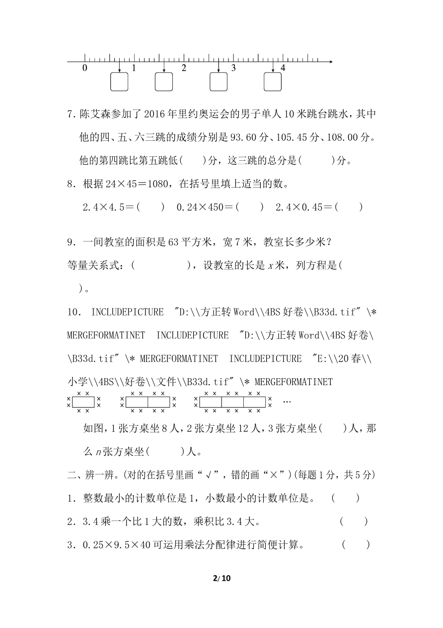 北师大四年级下册数学测试卷含答案-模块过关卷（一）资料预览第 2 页