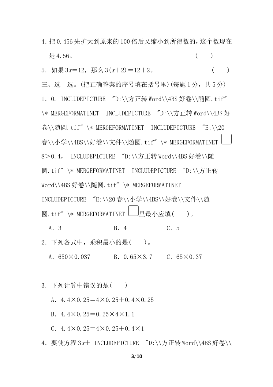 北师大四年级下册数学测试卷含答案-模块过关卷（一）资料预览第 3 页