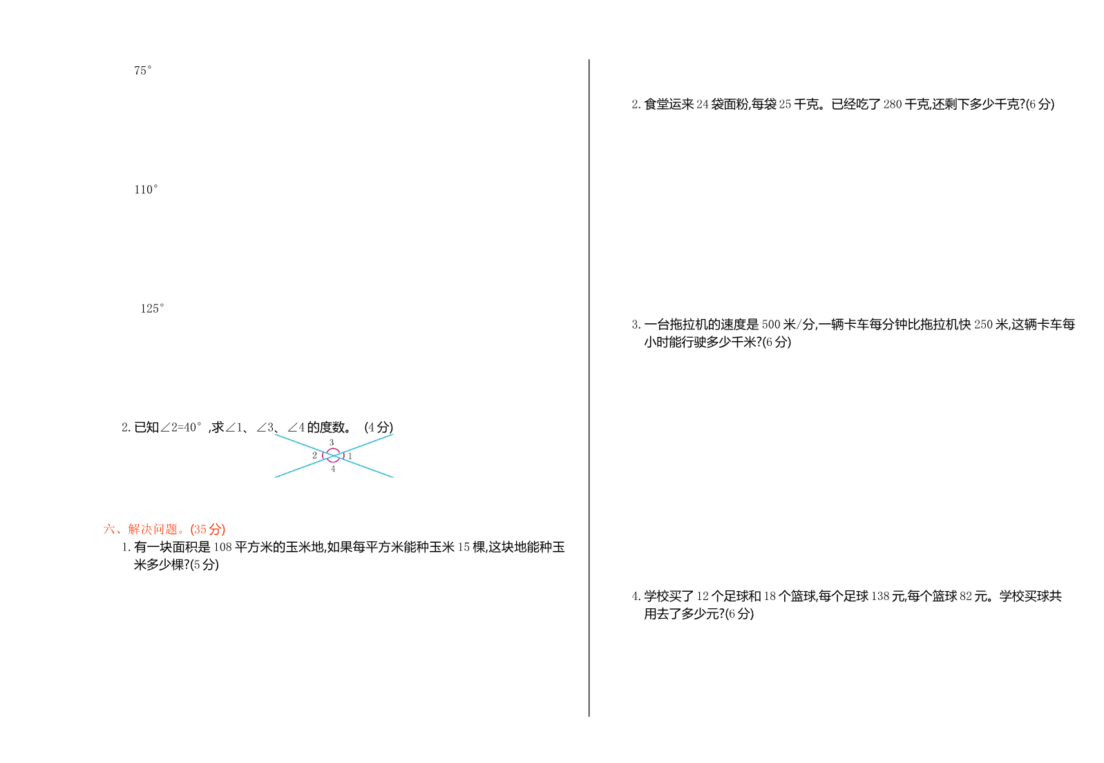 人教版四年级数学上册试卷+答案-期中检测试卷资料预览第 2 页