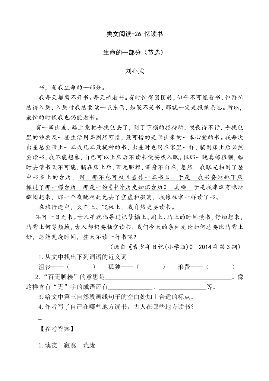 部编版小学五年级上册类文阅读理解练习题含答案-26 忆读书资料预览第 1 页