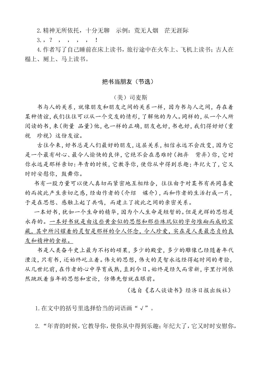 部编版小学五年级上册类文阅读理解练习题含答案-26 忆读书资料预览第 2 页