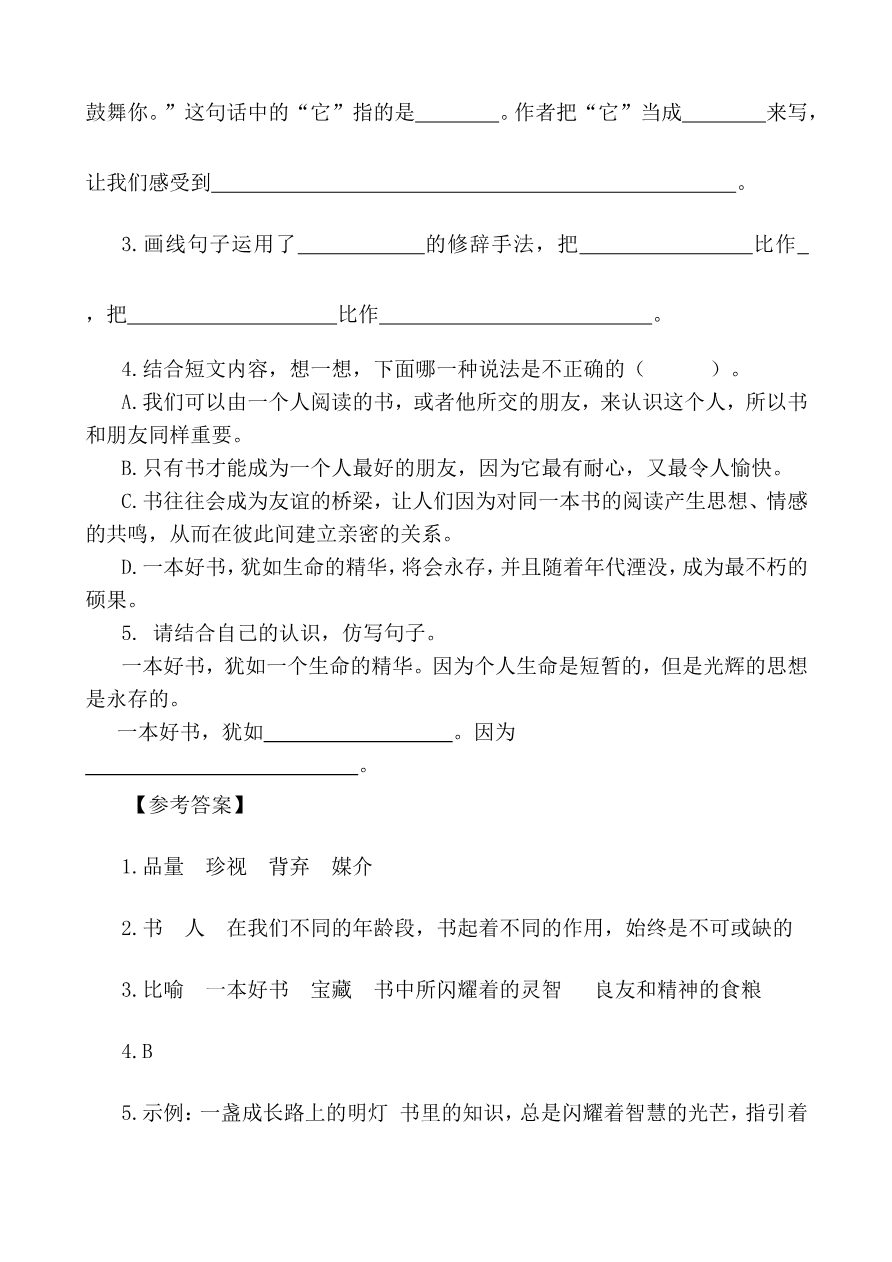 部编版小学五年级上册类文阅读理解练习题含答案-26 忆读书资料预览第 3 页