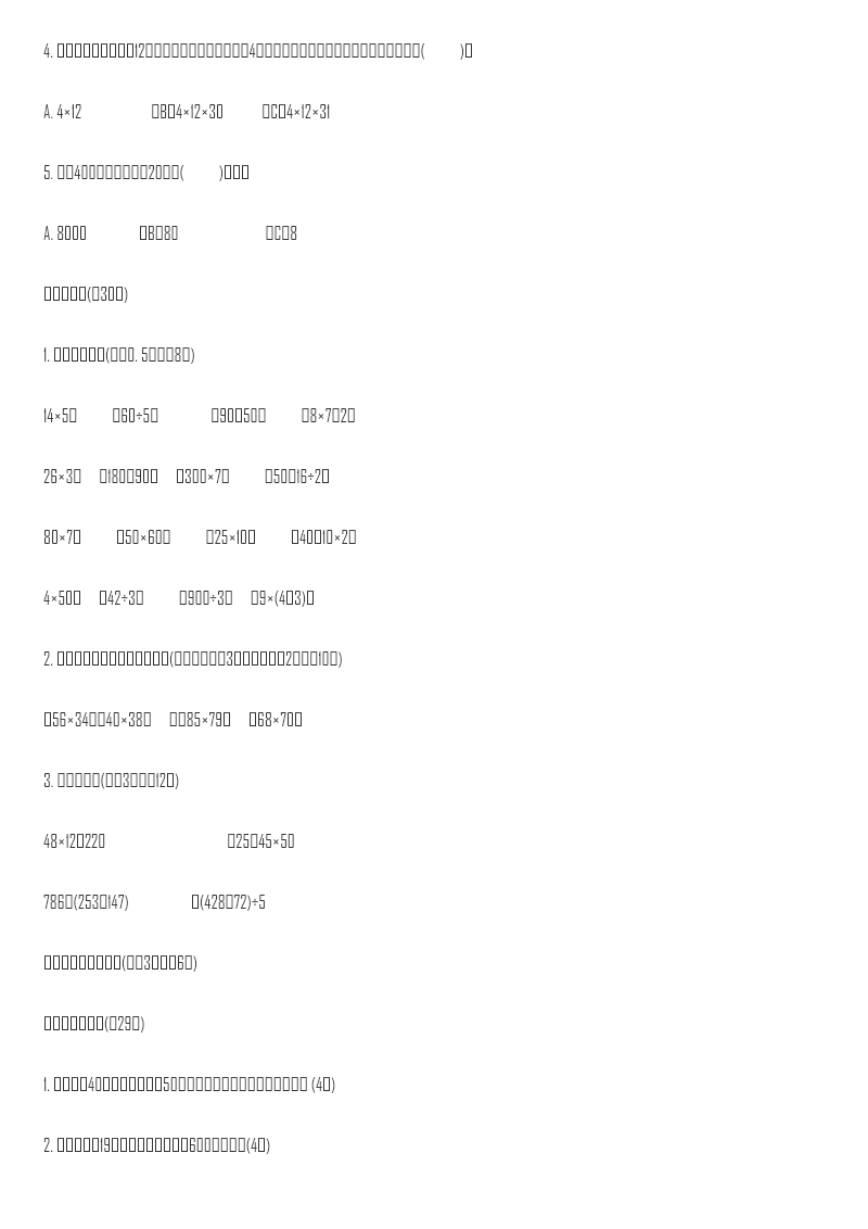 期中检测卷2资料预览第 3 页