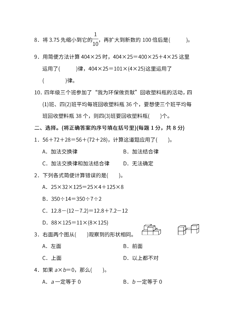 人教版数学四年级下册期末测试卷(五)及答案资料预览第 2 页