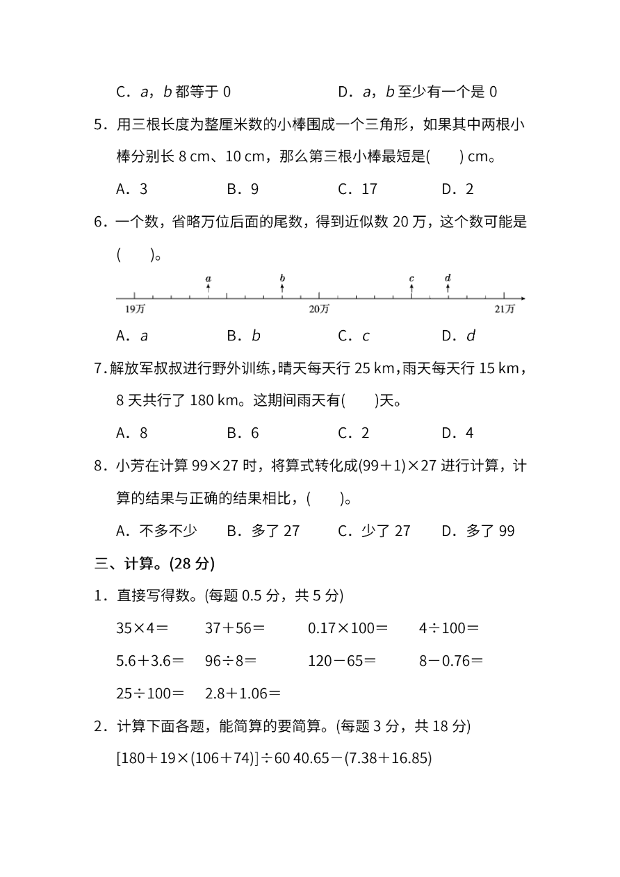 人教版数学四年级下册期末测试卷(五)及答案资料预览第 3 页