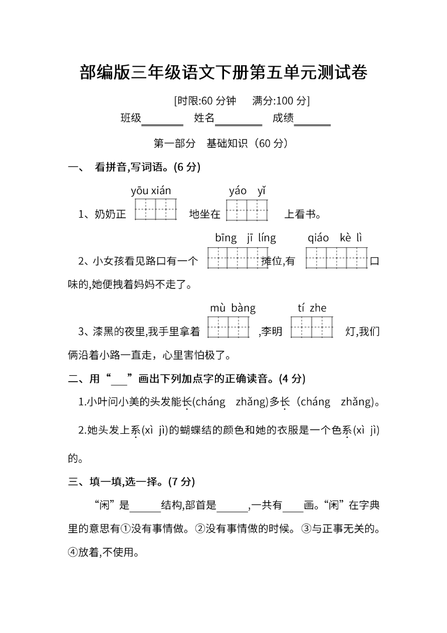 部编版三年级语文下册第五单元测试卷资料预览第 1 页