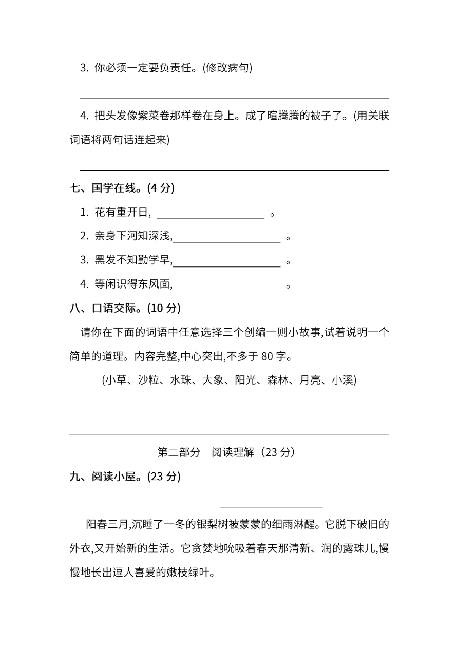 部编版三年级语文下册第五单元测试卷资料预览第 3 页