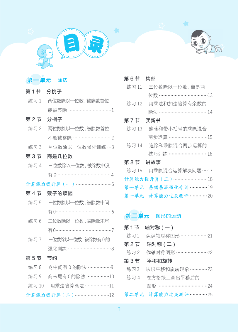 24春 星级口算天天练 三年级数学下（BS版）资料预览第 2 页