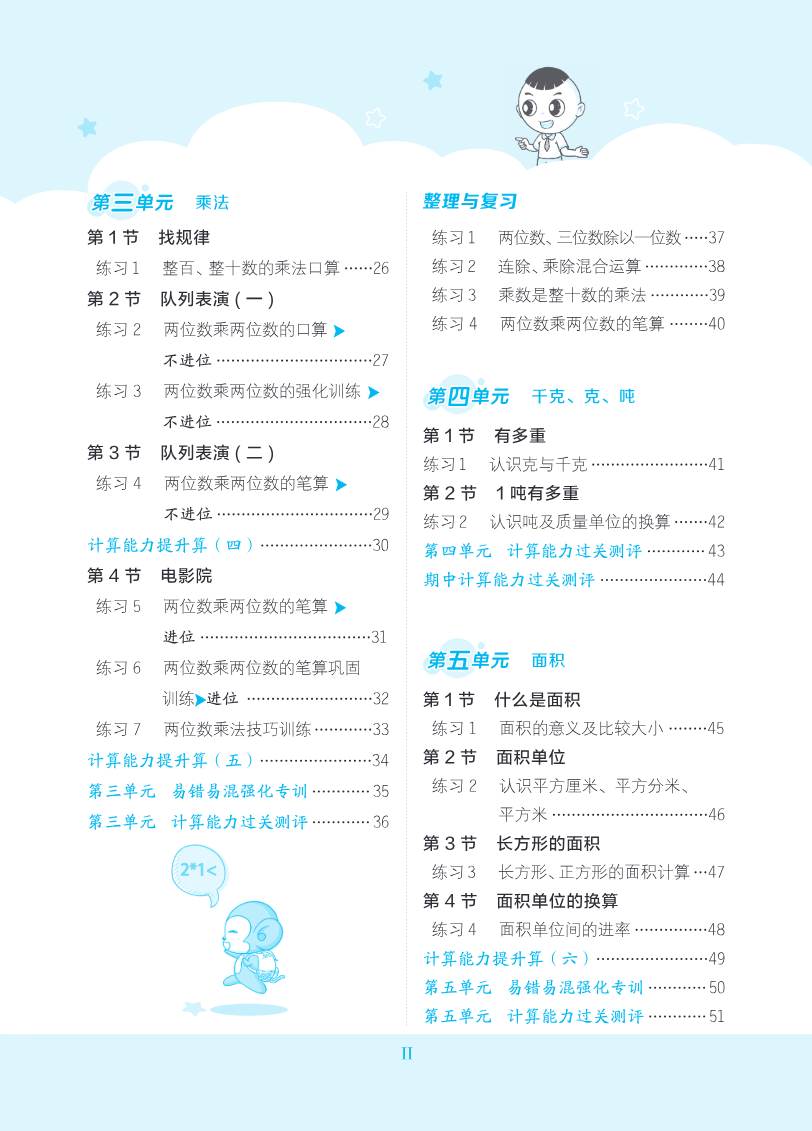 24春 星级口算天天练 三年级数学下（BS版）资料预览第 3 页