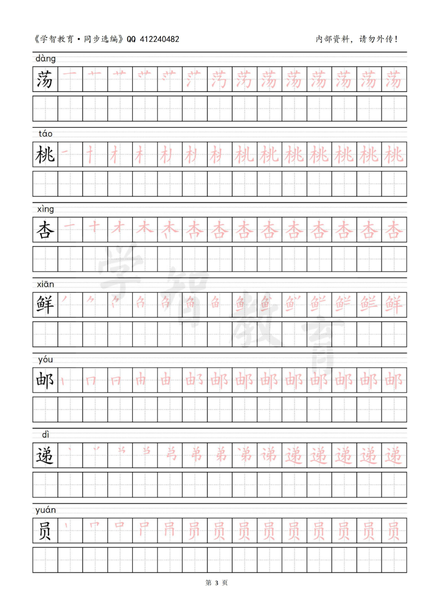 二年级语文(下册)写字表笔顺描红字帖资料预览第 3 页