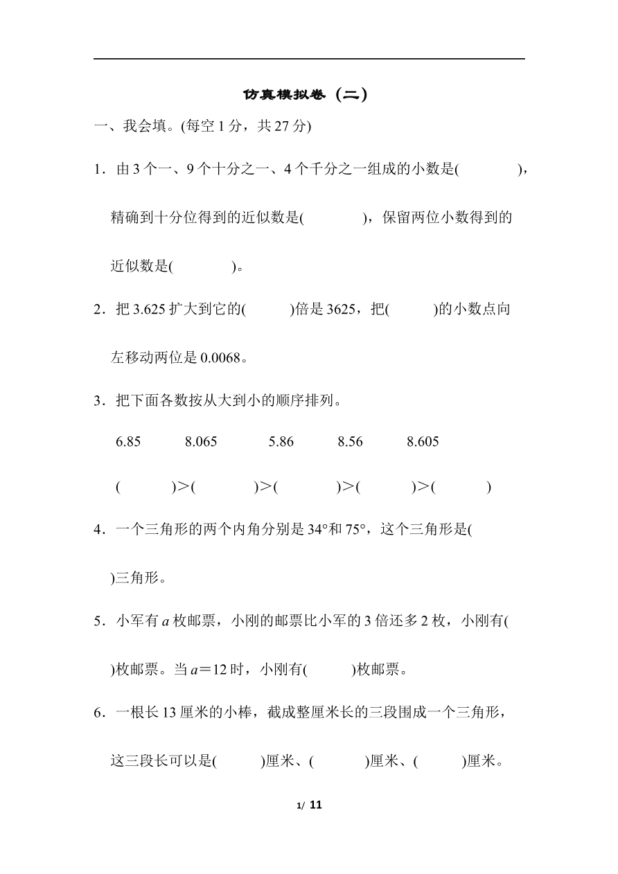 青岛版数学四年级下册期末检测卷2及答案资料预览第 1 页
