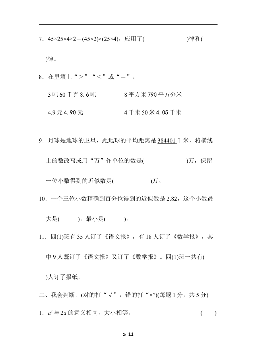 青岛版数学四年级下册期末检测卷2及答案资料预览第 2 页