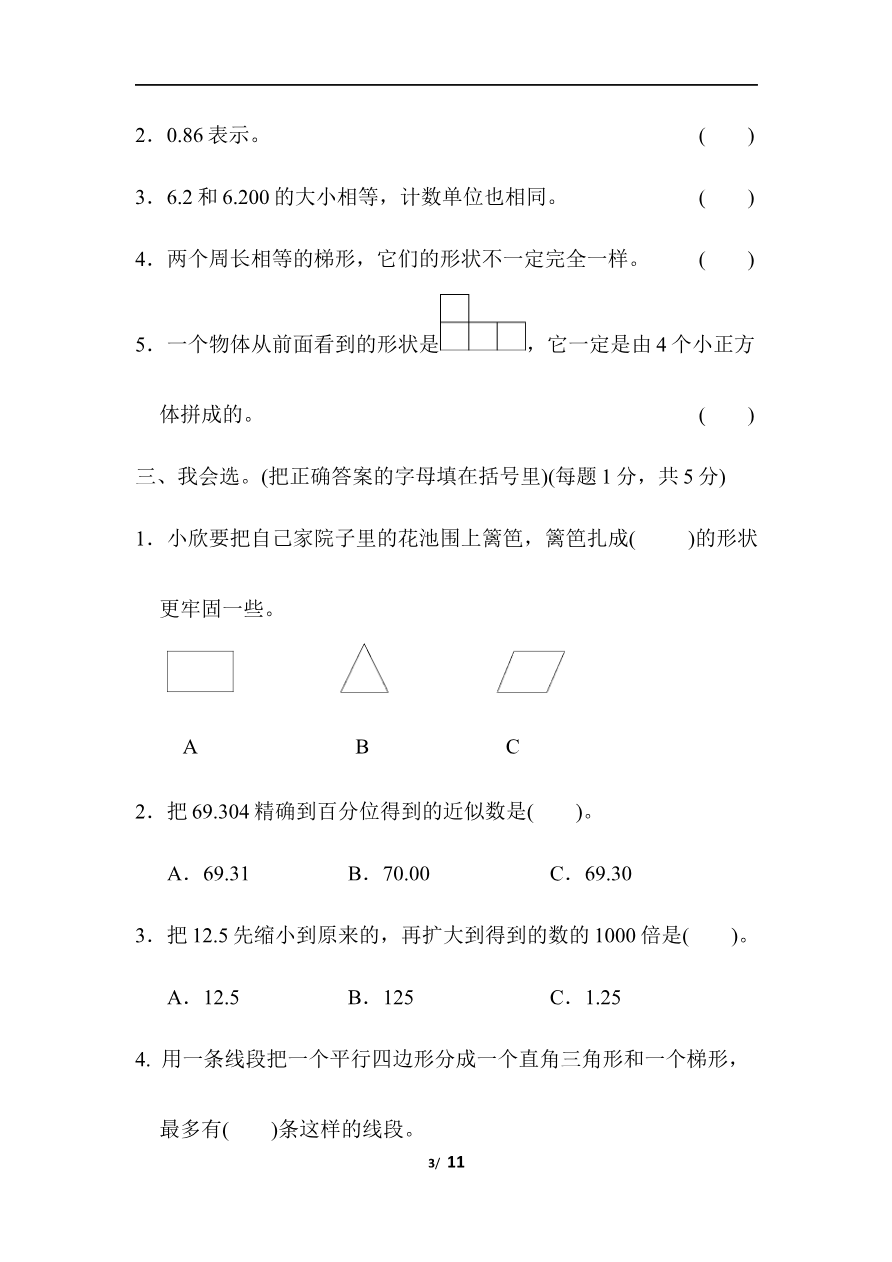 青岛版数学四年级下册期末检测卷2及答案资料预览第 3 页