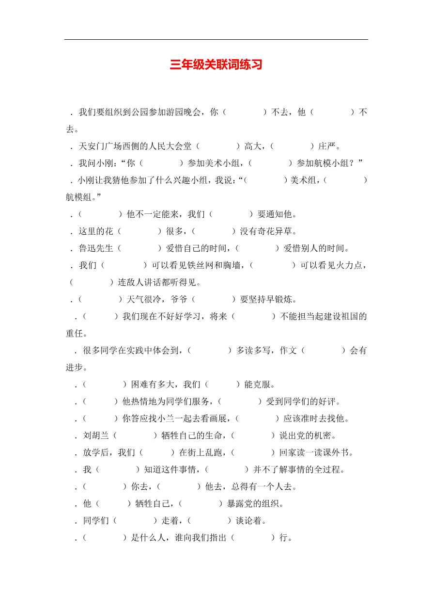 3年级关联词专项练习题含答案资料预览第 1 页