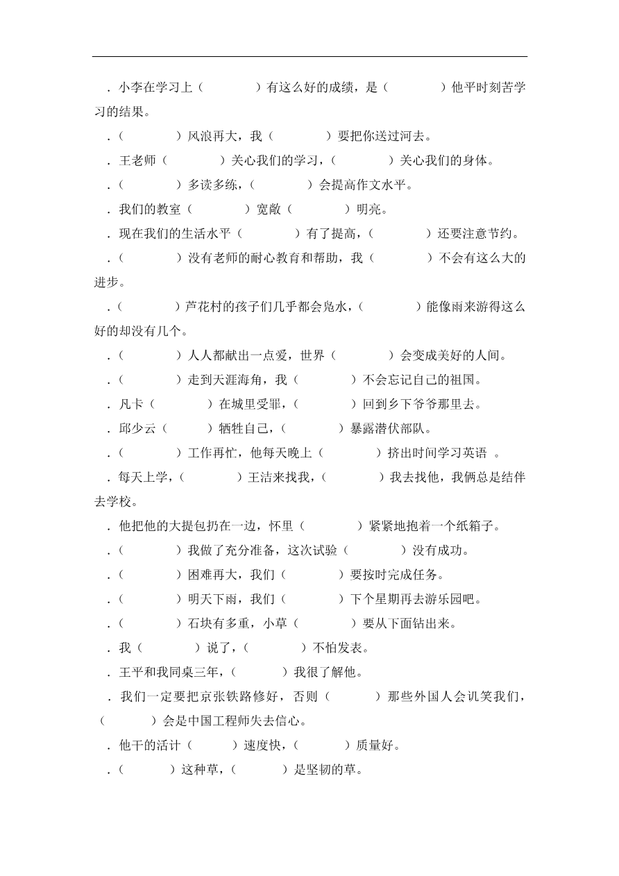 3年级关联词专项练习题含答案资料预览第 2 页