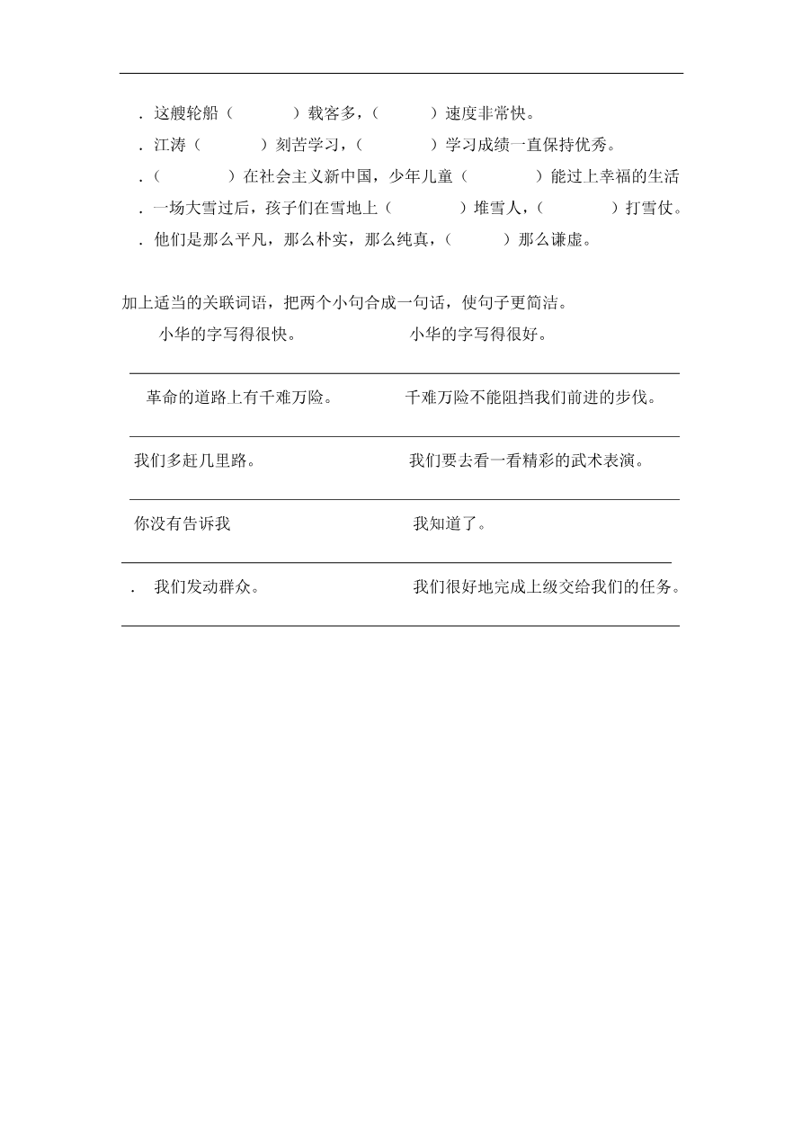 3年级关联词专项练习题含答案资料预览第 3 页