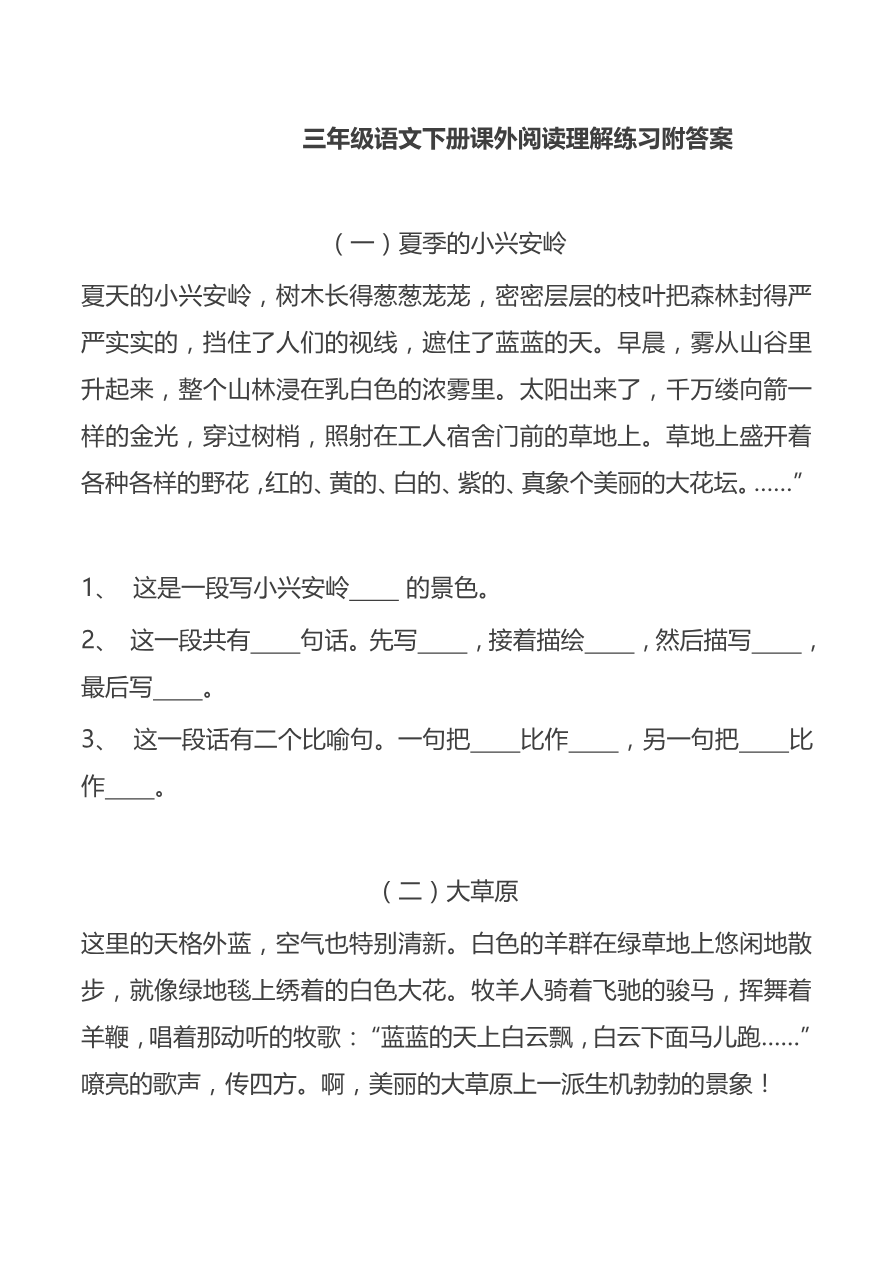 部编版三年级语文下册阅读理解专项(课内+课外)资料预览第 1 页
