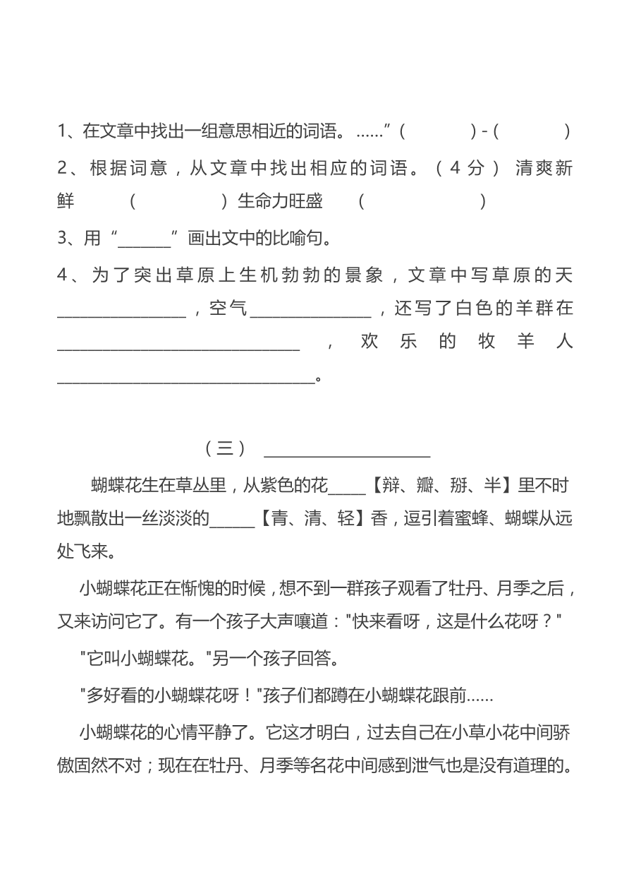 部编版三年级语文下册阅读理解专项(课内+课外)资料预览第 2 页
