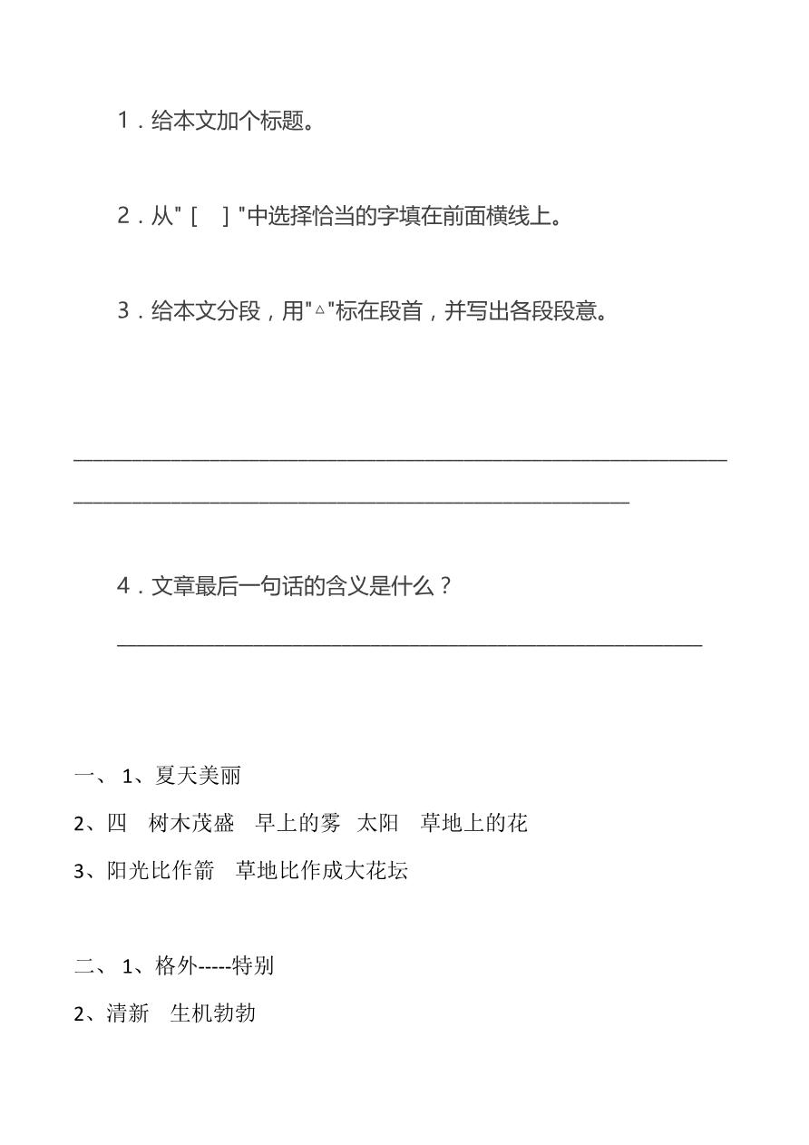 部编版三年级语文下册阅读理解专项(课内+课外)资料预览第 3 页