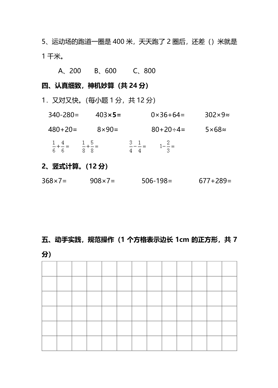 小学三年级上册试题卷含答案:人教版数学期末真题检测卷.8资料预览第 3 页