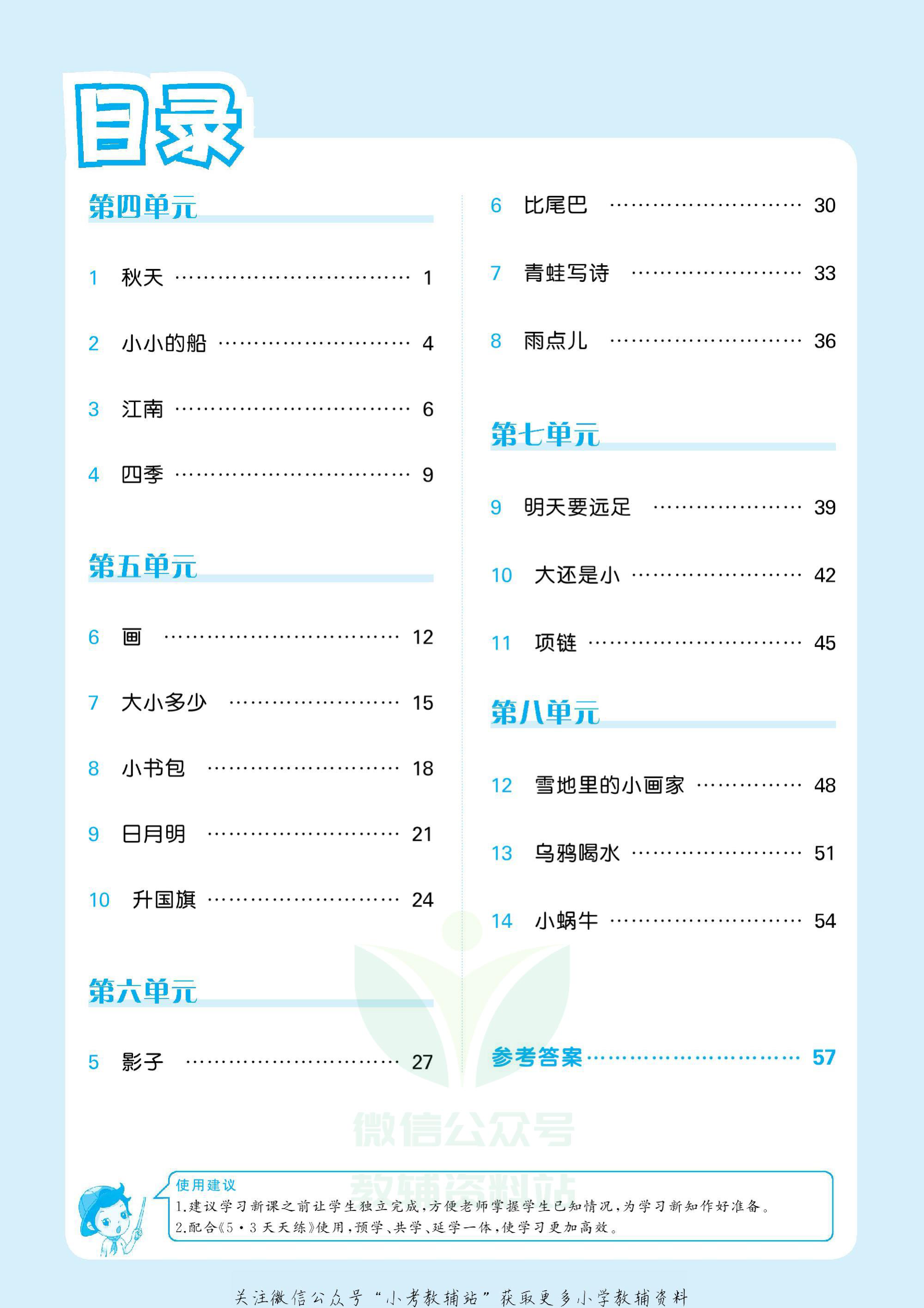 2022秋5·3预习单一年级上册语文部编版资料预览第 2 页