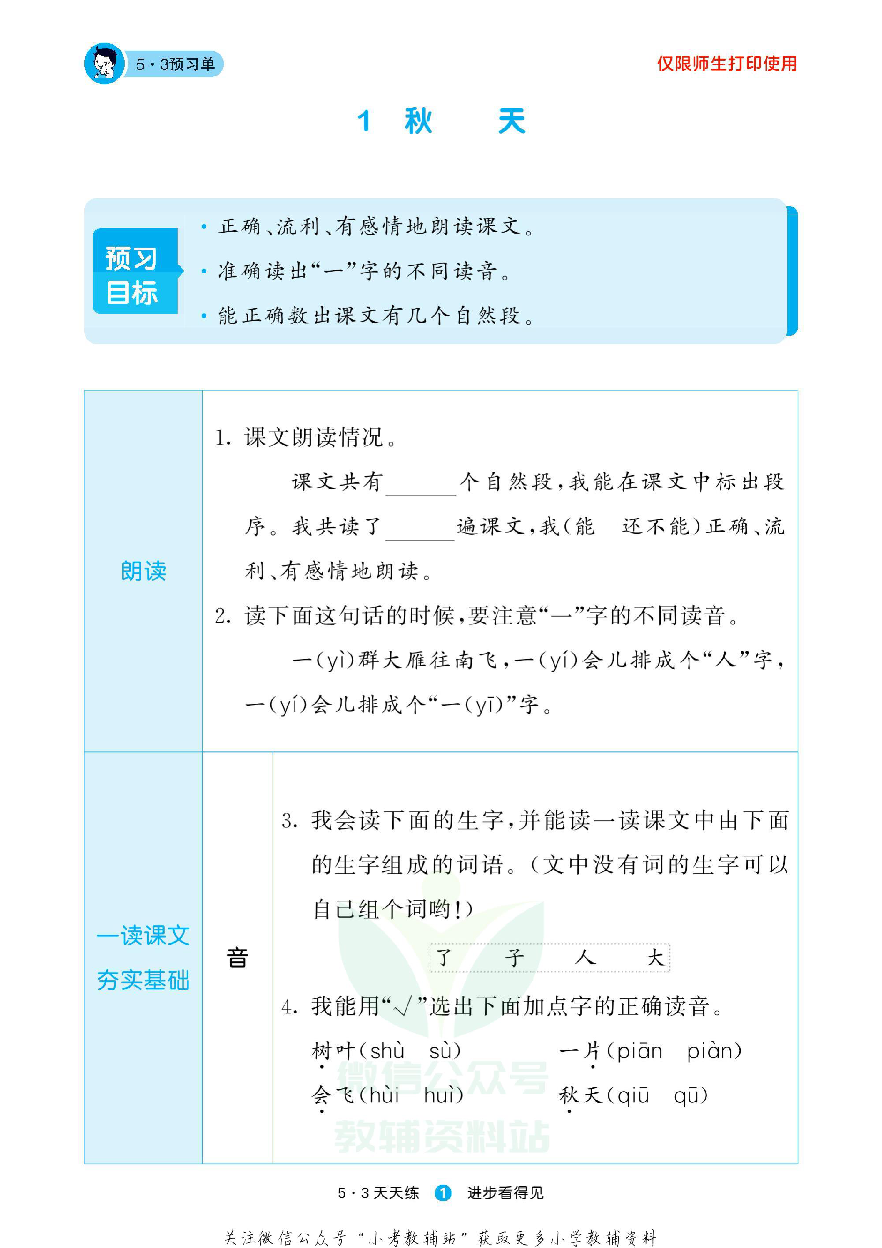 2022秋5·3预习单一年级上册语文部编版资料预览第 3 页