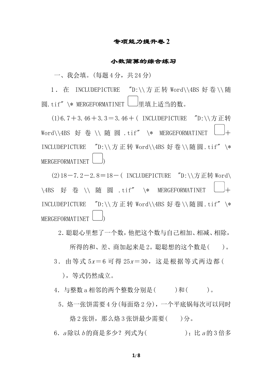 北师大四年级下册数学测试卷含答案-专项能力提升卷2资料预览第 1 页
