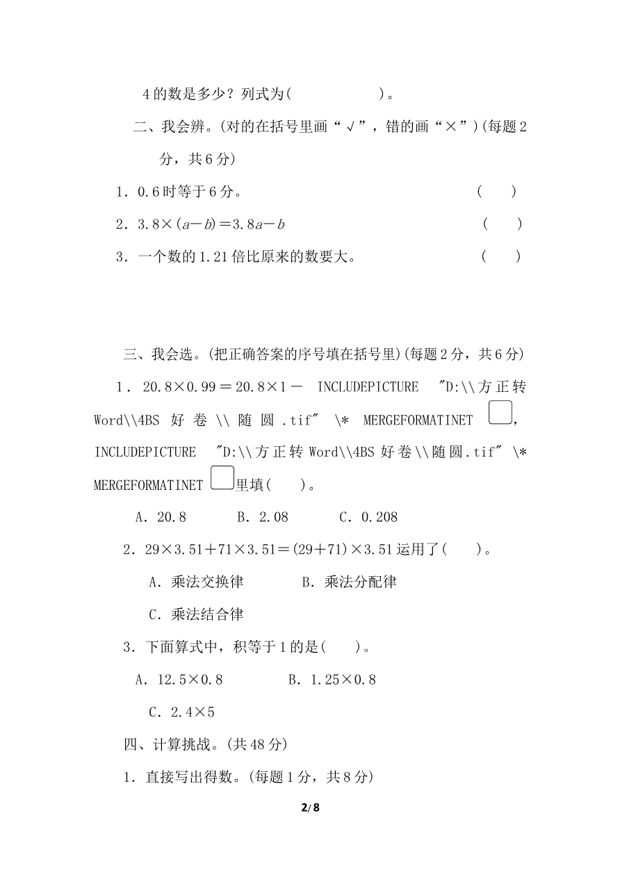 北师大四年级下册数学测试卷含答案-专项能力提升卷2资料预览第 2 页