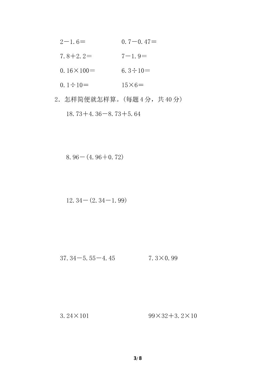 北师大四年级下册数学测试卷含答案-专项能力提升卷2资料预览第 3 页