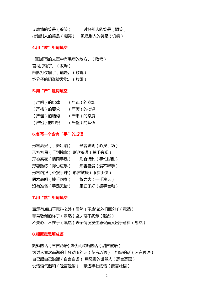 小学作业中高频课外知识点汇总资料预览第 2 页