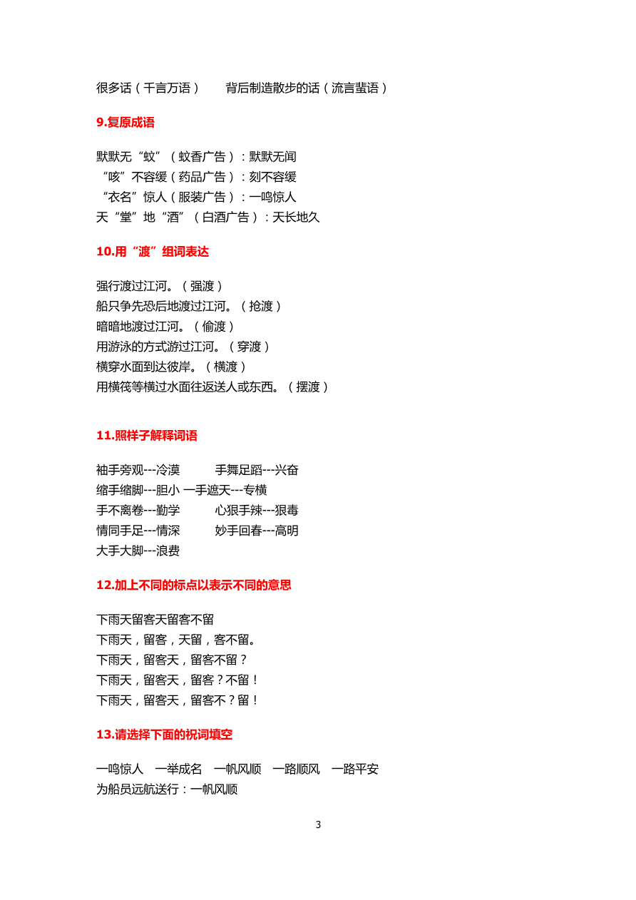 小学作业中高频课外知识点汇总资料预览第 3 页